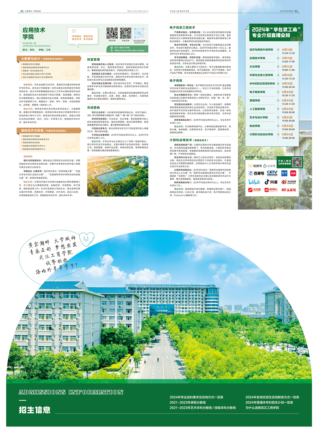 武汉工商学院 - 2024报考指南